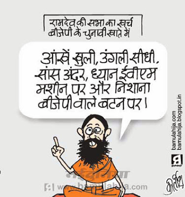 baba ramdev cartoon, bjp cartoon, assembly elections 2013 cartoons, election 2014 cartoons, indian political cartoon