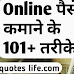 101+ पैसिव इनकम कमाने के तरीके | Passive income meaning in hindi 
