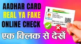 Aadhar Card Real ya Fake Online Check Kare