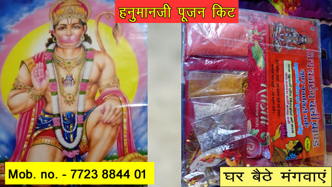 Hanuman Ji Puja Kit || हनुमान जी पूजन किट