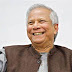 ড. মুহাম্মদ ইউনূস জীবনী