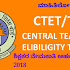 CTET-Central Teacher Eligibility Test-2018 Full Details