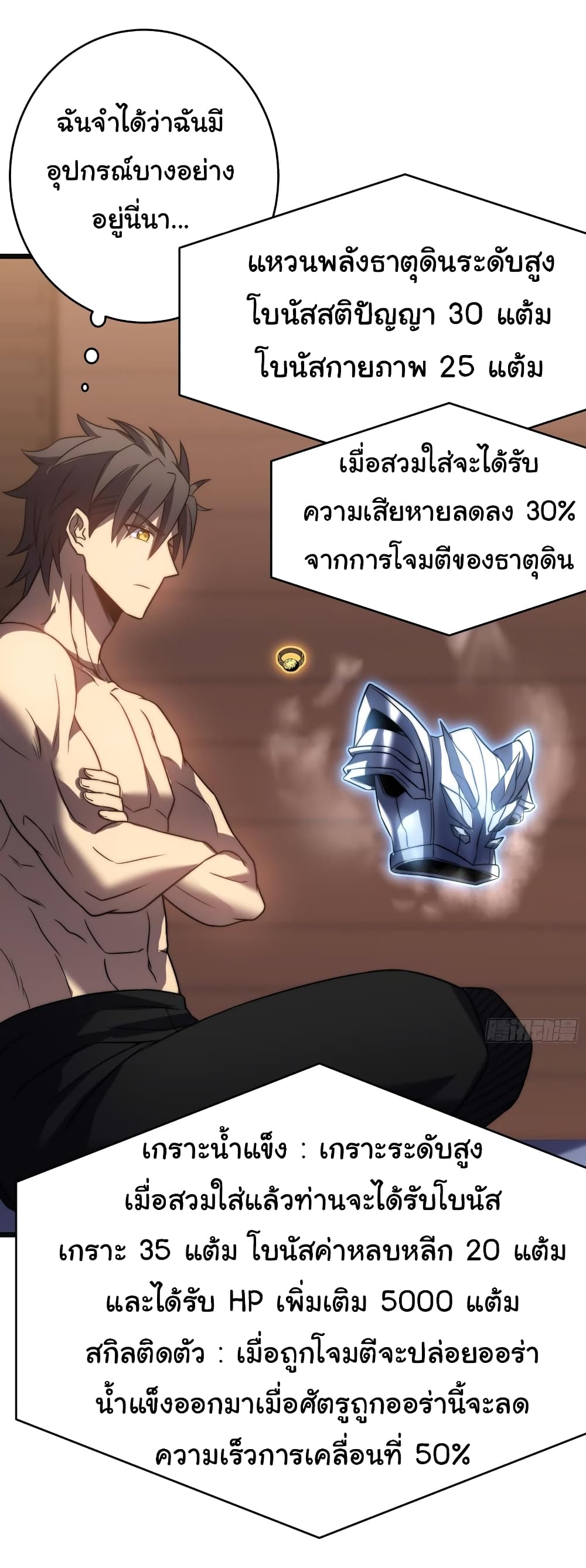 I Killed The Gods in Another World ตอนที่ 49