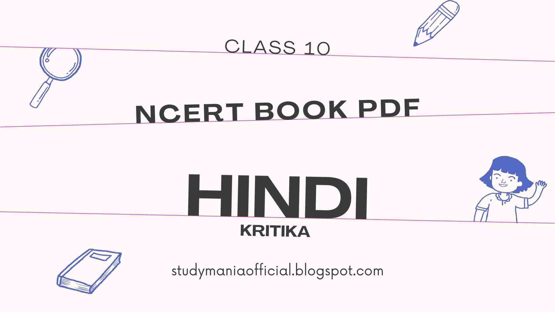 Class 10 Hindi NCERT Book KRITIKA PDF Download Class 10 Hindi NCERT Book KRITIKA PDF Download