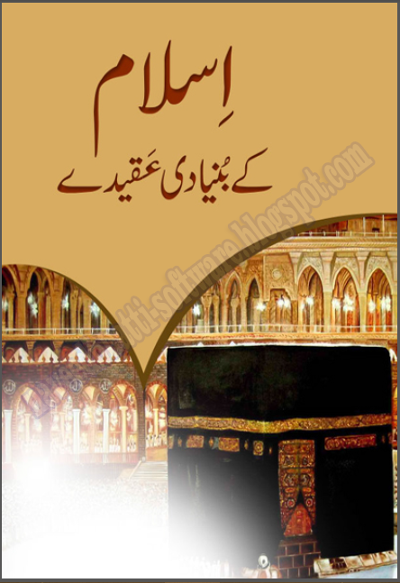 Islam K Bunyadi Aqaid Islamic Book PDF File Free Download