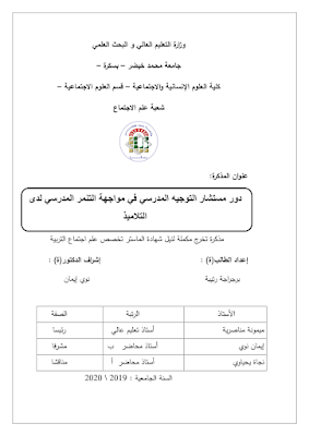 رسالة ماستر عن التنمر المدرسي pdf