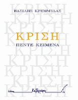 http://www.public.gr/product/books/greek-books/literature/essays/krisi/prod2550228pp/