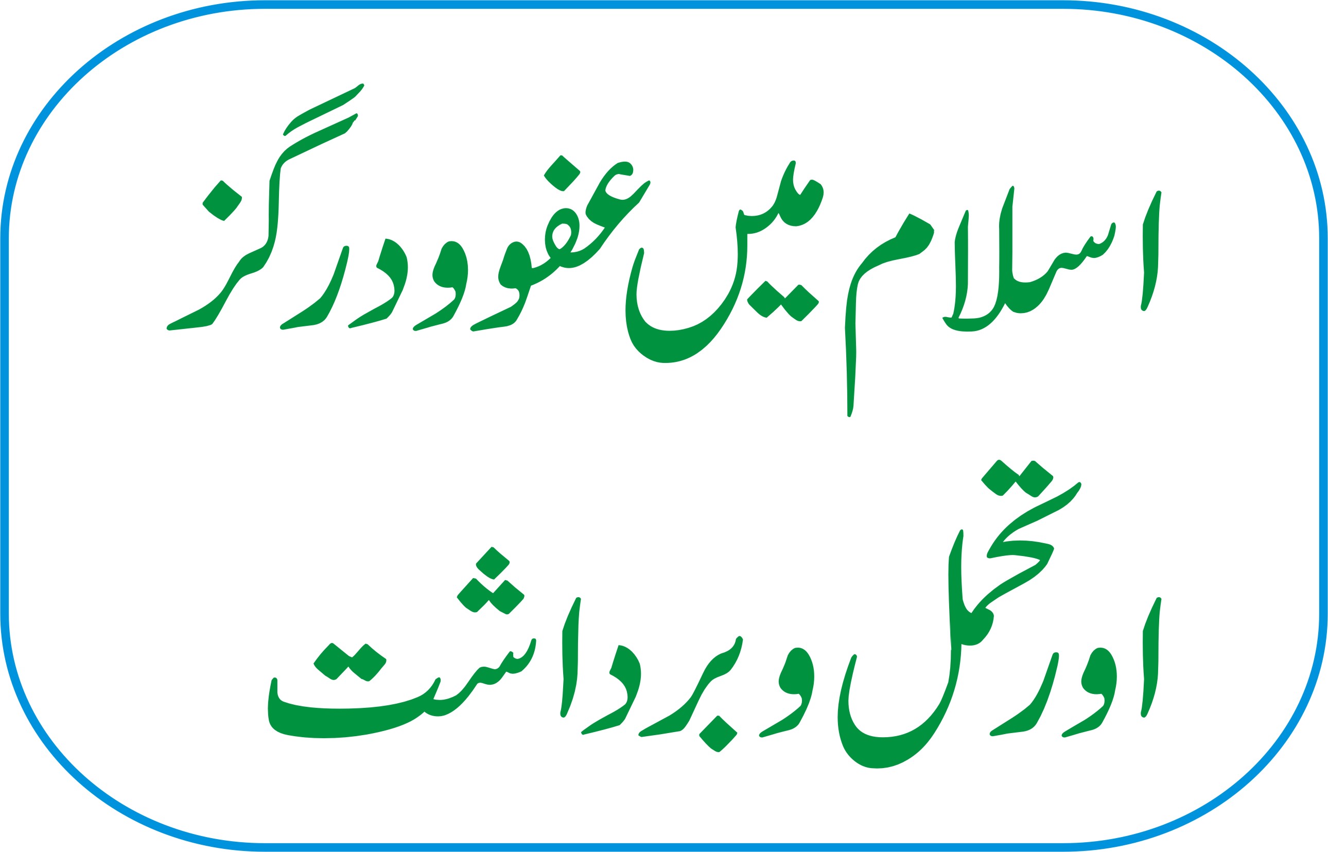 Bardasht karne ke fayde in urdu pdf download, Bardasht karne ke fayde in urdu pdf, Bardasht karne ke fayde in urdu meaning