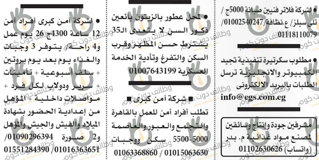 اعلانات وظائف الاهرام الاسبوعى اليوم الجمعة