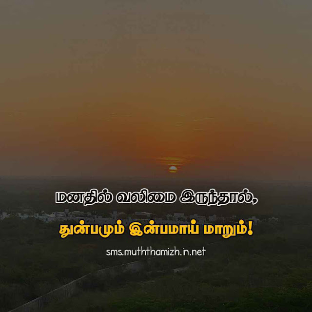 tamil Motivational Lines