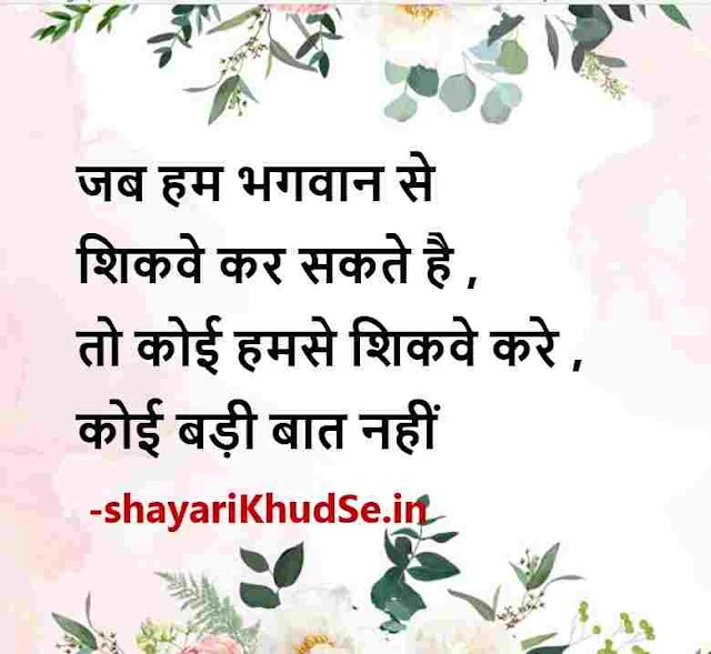 motivational lines in hindi images, motivational thoughts in hindi images, krishna motivational quotes hindi images
