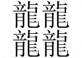 Zhé, Zhé.svg/𪚥 (U+2A6A5), has 64 strokes, and it means: Verbose (talkative)