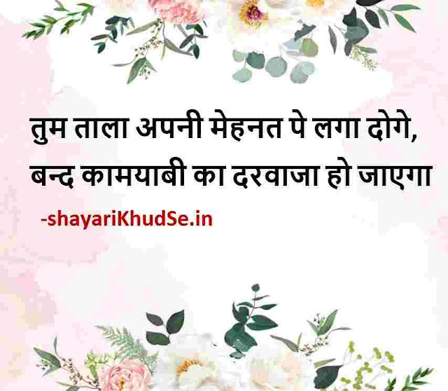 good morning images positive thoughts in hindi, good morning thoughts hindi download, good morning good thoughts in hindi images download