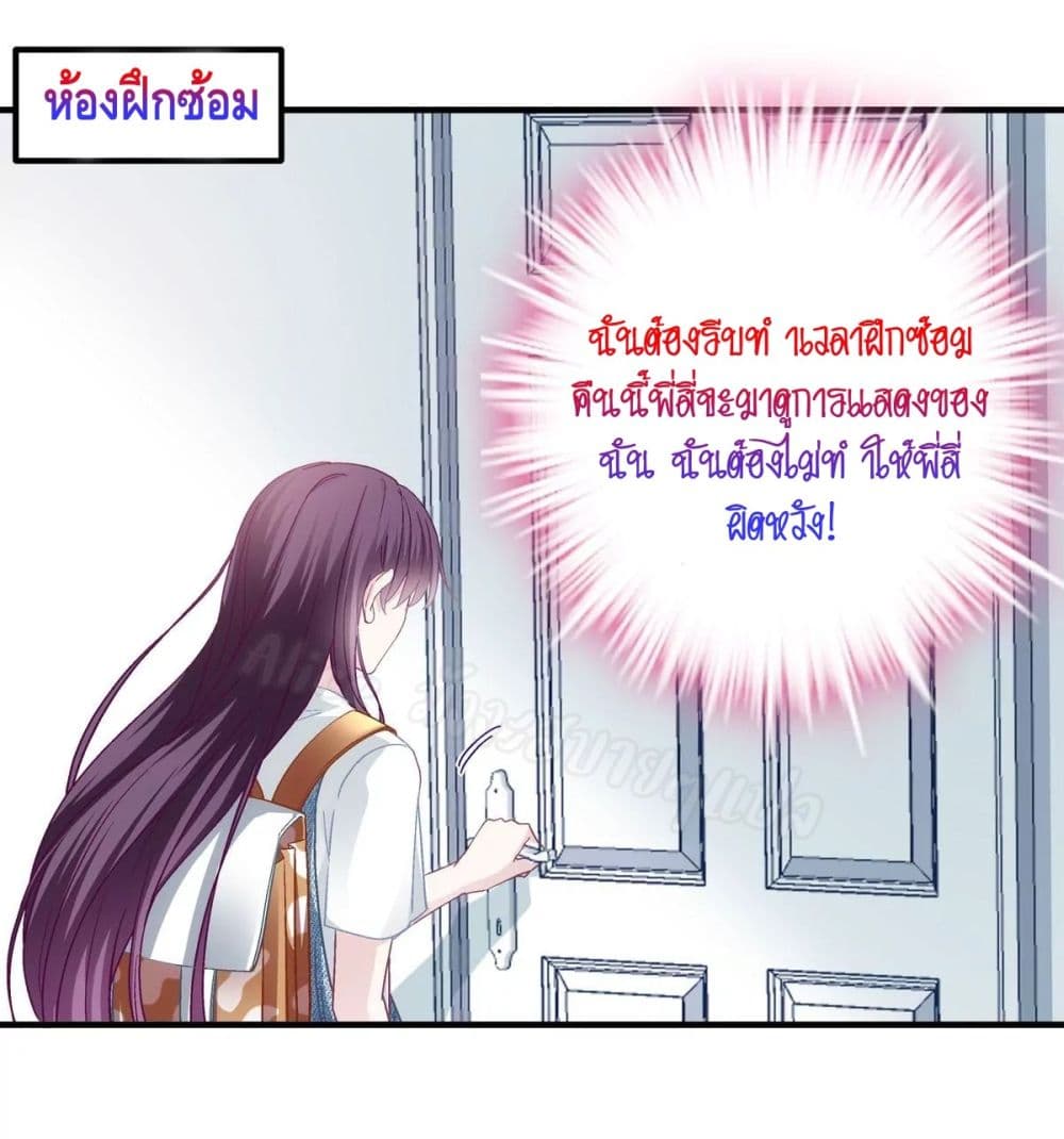 The Brother’s Honey is Back - หน้า 26