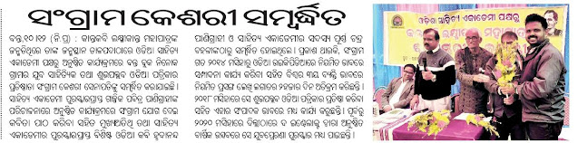 Sahitya Akademy Felicitation on Samaja