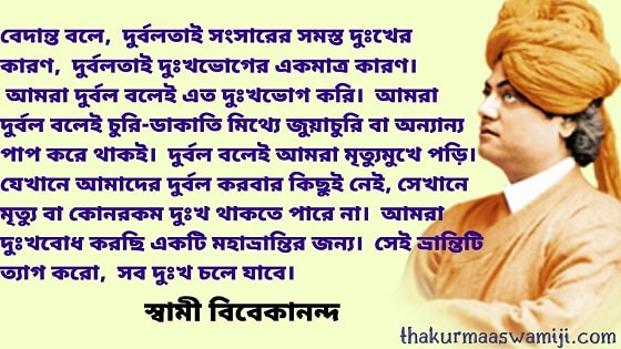 Swami Vivekananda Speech in Bengali 11