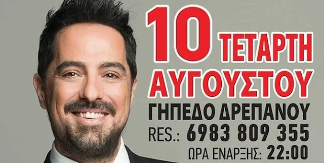 Μάκης Δημάκης