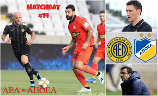 MATCHDAY: ΑΕΛ - ΑΠΟΕΛ #14 «Σοβαρός και πειθαρχημένος για το τρίποντο» 