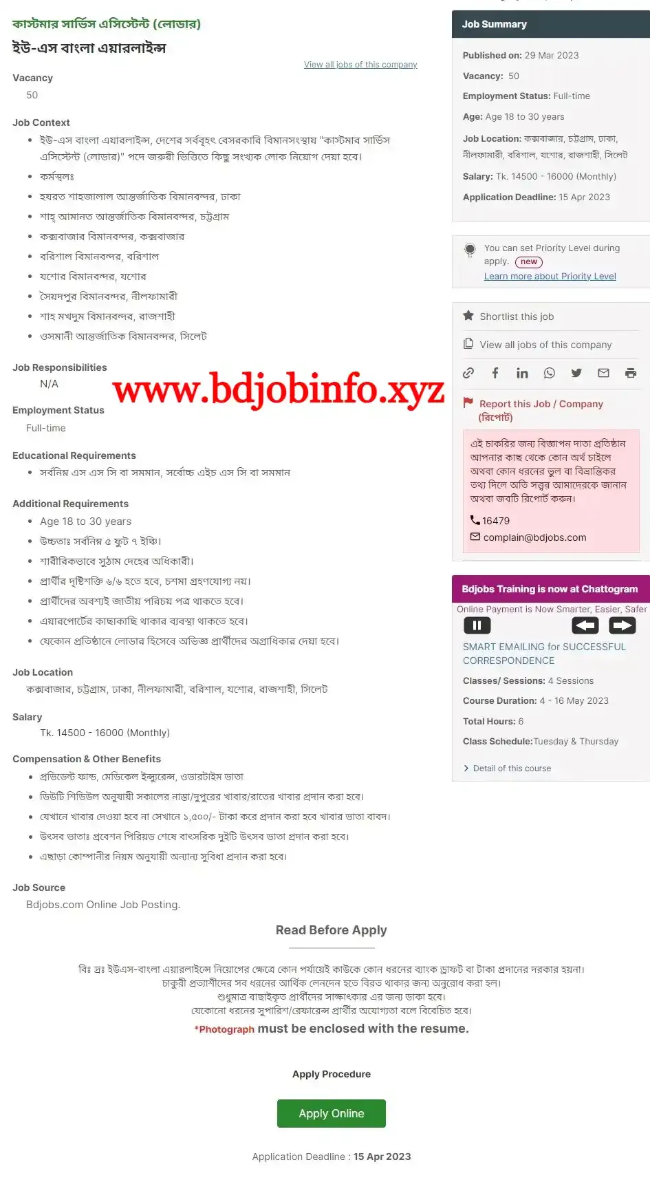 us-bangla airlines job circular 2023