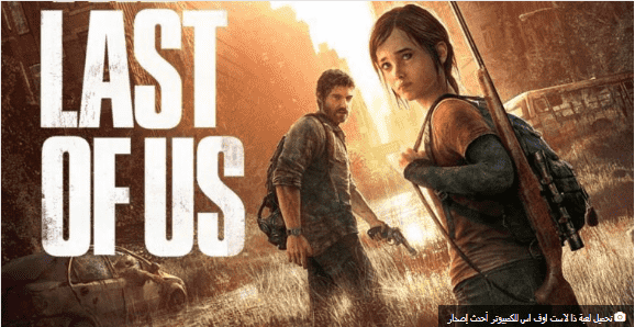 the last of us 2 the last of us pc the last of us 2 pc the last of us ii the last of us لعبة the last of us 1 the last of us pc download the last of us ps3 the last of us i the last of us i trailer the last of us part i the last of us 2 i the last of us soundtrack i i the last of us the last of us 2 release date the last of us part ii the last of us remastered the last of us ps4 the last of us 2 leak the last of us ويكيبيديا the last of us نون the last of us مترجم the last of us مسلسل the last of us متطلبات the last of us مواصفات the last of us ملزلز the last of us مراجعة the last of us معلومات the last of us مترجمة the last of us للكمبيوتر the last of us للاندرويد the last of us للبيع the last of us ll تحميل لعبة the last of us للاندرويد تحميل لعبة the last of us pc مضغوطة the last of us part ll the last of us كم جزء the last of us قصة the last of us قصة كاملة the last of us فيلم the last of us فيلم مترجم غلاف لعبة the last of us صحنه غم انگیز بازی the last of us the last of us 2 طلب مسبق طريقة لعب the last of us طريقك الى البلاتينيوم the last of us the last of us 2 dh the last of us شخصيات the last of us شرح the last of us شريط the last of us سعر the last of us سعودي the last of us سوق كوم the last of us سوني 4 the last of us سوني 3 the last of us سیستم مورد نیاز the last of us سریال the last of us s s the last of us se filtra the last of us 2 se retrasa the last of us 2 se soigner the last of us se retrasa the last of us xbox one s the last of us xbox one s the last of us 2 se puede jugar the last of us en pc the last of us زومجی the last of us زیرنویس the last of us world war z the last of us 2 زومجی بررسی بازی the last of us زومجی the last of us part 2 زومجی بازی the last of us 2 زومجی اهنگ زنگ the last of us world war z the last of us grzyb z the last of us z nation the last of us muzyka z the last of us guerra mundial z the last of us postacie z the last of us ellie z the last of us żarty z the last of us the last of us دانلود the last of us دانلود بازی the last of us دانلود بازی کامپیوتر the last of us داستان کامل بازی the last of us داستان بازی the last of us دانلود آهنگ the last of us دانلود بازی برای pc دانلود بازی the last of us 1 برای کامپیوتر the last of us خرید بازی the last of us جرير ثيم the last of us the last of us doanh thu the last of us part 2 the last of us game the last of us two the last of us hbo the last of us تحميل the last of us تنزيل the last of us تختيم the last of us تقييم the last of us تسريبات the last of us تقرير the last of us تعريب the last of us تروفي t shirt the last of us the last of us بالعربي the last of us بازی the last of us بررسی بازی the last of us بازی دانلود the last of us بازی 2 the last of us بازی خرید the last of us دانلود بازی برای کامپیوتر the last of us اكوام the last of us اجزاء the last of us القصة the last of us اندرويد the last of us 0s4 the last of us 0s3 the last of us ce-34878-0 the last of us error ce-34878-0 the last of us remastered ce-34878-0 the last of us remastered error ce-34878-0 the last of us cusa 00556 the last of us remastered cusa 00557 ce-34878-0 the last of us remastered ce-34878-0 the last of us error ce-34878-0 the last of us remastered error ce-34878-0 the last of us ps4 error ce-34878-0 the last of us the last of us 1 pc the last of us 1 download the last of us 1 تحميل the last of us 1 gameplay the last of us 1 system requirements the last of us 1 ps4 the last of us 1 مترجم the last of us 1 ps3 1. the last of us xbox 1 the last of us trailer 1 the last of us 2 part 1 the last of us the last of us 1 trailer the last of us 2 gameplay the last of us 2 تحميل the last of us 2 سعر the last of us 2 ps4 the last of us 2 trailer the last of us 2 apk 2 player the last of us trailer 2 the last of us the last of us 2 release date 2019 the last of us 2 spoilers the last of us 2 ellie edition the last of us 3 release date the last of us 3d print the last of us 3 trailer the last of us 360 xbox the last of us 30fps vs 60fps the last of us 3d model the last of us 3 pc the last of us 3 ps4 playstation 3 the last of us uncharted 3 the last of us easter egg chapter 3 the last of us سوني 3 the last of us شريط سوني 3 the last of us the last of us 3 the last of us 4k wallpaper the last of us 4k the last of us 4k ps4 pro the last of us 4chan the last of us 4th tool box the last of us 4k wallpapers the last of us 40 the last of us wallpaper 4k playstation 4 the last of us playstation 4 the last of us 2 dualshock 4 the last of us playstation 4 the last of us remastered uncharted 4 the last of us toolbox 4 the last of us the last of us 5th tool the last of us 50 cal humvee the last of us 5-17-21 the last of us 5ch the last of us 5.1 the last of us 5th stage infected the last of us 50 the last of us level 5 tools gta 5 the last of us mod gta 5 the last of us the last of us 5 level 5 tools the last of us the last of us part 5 the last of us mission 5 playstation 5 the last of us 2 capitulo 5 the last of us the last of us 60fps the last of us 60fps vs 30fps the last of us 60 frames per second the last of us 2 60fps the last of us remastered 60fps the last of us chapter 6 the last of us ps4 60fps the last of us part 6 the last of us 6 the last of us capitulo 6 sora the last of us 6 the last of us chapter 6 walkthrough sesegel the last of us 6 resident evil 6 vs the last of us the last of us 7.1 surround sound the last of us 720x1280 wallpaper the last of us part 7 the last of us chapter 7 the last of us windows 7 the last of us iphone 7 wallpaper the last of us week 12 day 7 the last of us vegetta 777 pewdiepie the last of us part 7 capitulo 7 the last of us the last of us 7 the last of us 8 the last of us part 8 the last of us download pc windows 8 8 bitryan the last of us capitulo 8 the last of us 8 bitryan the last of us playlist 8-bitryan the last of us part 1 8 bitryan the last of us part 4 the last of us part 9 capitulo 9 the last of us the last of us 9 the last of us chapter 9 the last of us chapter 9 collectibles sesegel the last of us 9 the last of us chapter 9 walkthrough juegagerman the last of us 9 تحميل ذا لاست اوف اس للكمبيوتر تحميل لعبة ذا لاست اوف اس للكمبيوتر تحميل لعبة ذا لاست اوف اس اندرويد تحميل لعبة ذا لاست اوف اس تحميل لعبة ذا لاست اوف اس للكمبيوتر تورنت تحميل لعبة ذا لاست اوف اس للايفون تحميل لعبة ذا لاست اوف اس من ميديا فاير كيفية تحميل لعبة ذا لاست اوف اس تنزيل لعبة ذا لاست اوف اس لعبة ذا لاست اوف اس ذا لاست اوف اس 2 ذا لاست اوف اس ٢ ذا لاست اوف اس 1 ذا لاست اوف اس ملزلز ذا لاست اوف اس شخصيات ذا لاست اوف اس سعر ذا لاست اوف اس نون ذا لاست اوف اس بارت 2 ذا لاست اوف اس ويكيبيديا لعبة ذا لاست اوف اس ذا لاست اوف يوس تحميل لعبة ذا لاست اوف اس تنزيل لعبة ذا لاست اوف اس ذا لاست اوف اس للكمبيوتر لاست اوف اس ذا لاست اوف اس 3 طريقة لعبة ذا لاست اوف اس ذا لاست اوف اس سوق كوم ذا لاست اوف اس سوني 3 ذا لاست كينج اوف سكوتلاند ذا لاست كنق اوف سكوتلاند ذا لاست اوف اس سوني 4 ذا لاست دي اوف سمر ذا لاست داي اوف سمر ذا لاست اوف اس زومبي ذا لاست اوف ذا موهيكانز ذا لاست أوف أس الجزء الثاني the game award for most anticipated game ذا لاست اوف اس 2 تسريب ذا لاست اوف اس 2 ويكيبيديا موعد نزول ذا لاست اوف اس 2 موعد صدور لعبة ذا لاست اوف اس 2 ذا لاست اوف اس بلايستيشن 3 لعبة بلاي ستيشن 3 ذا لاست اوف اس ذا لاست اوف اس بلايستيشن 4 شريط ذا لاست اوف اس سوني 4 لعبة ذا لاست اوف اس سوني 4 بلاي ستيشن 4 ذا لاست اوف اس سوني 4 ذا لاست اوف اس ذا لاست اوف اس 4