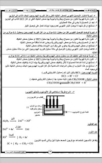 مراجعة ليلة الإمتحان في الكمياء الثانوية العامة