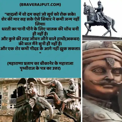 Maharana pratap quote reply to Bikaner Maharaja