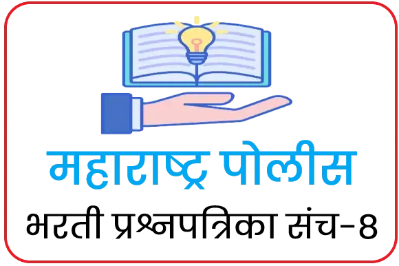 online-test-police-bharti