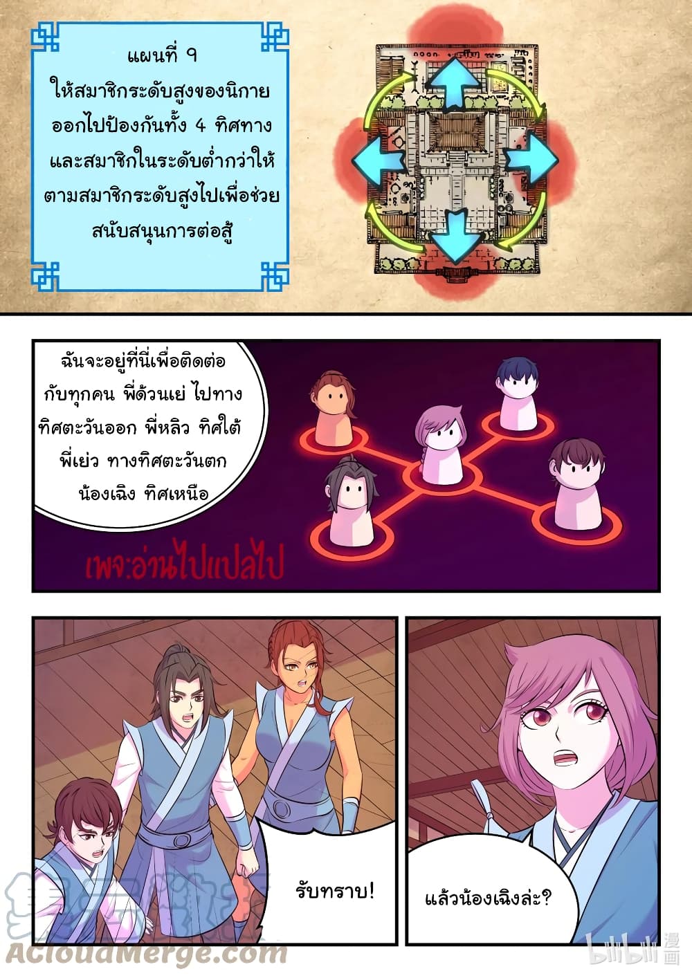 King of Spirit Beast - หน้า 5