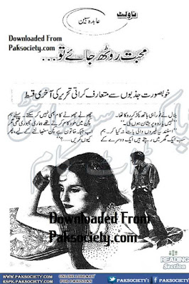 Mohabbat rooth jaey to Last Part by Abida Sabeen pdf