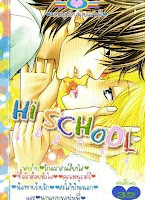 Hi School เล่ม 4