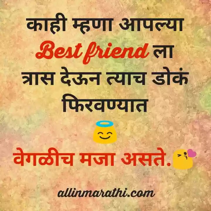 100 Friendship Status In Marathi ब स ट म त र द स त स ट टस मर ठ मध य All इन मर ठ
