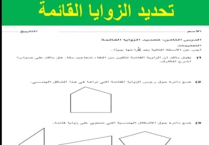 منهج الرياضيات الجديد  للصف الخامس الإبتدائي 2023 mathematics curriculum for the fifth grade