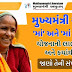 Ma Vatsalya Yojana Gujarat Mukhyamantri Amrutam “MA” & “MA Vatsalya” Yojana