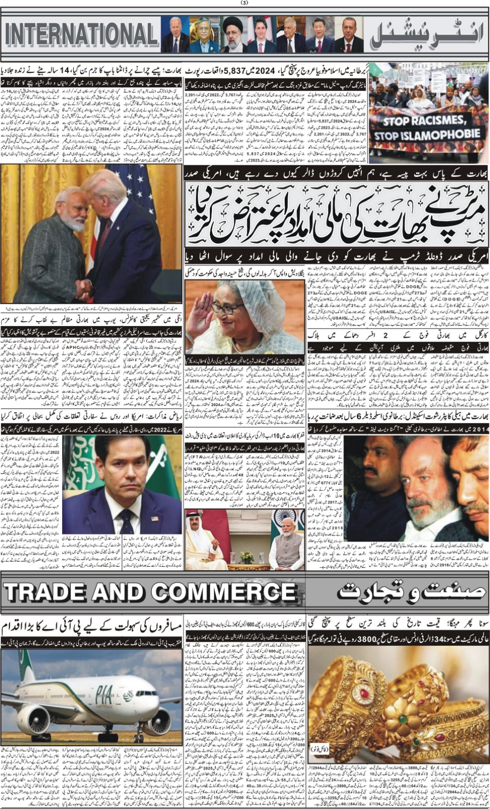 روزنامہ دوراہا اسلام آباد 21 فروری 2025