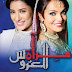  Miraat ul Uroos - Episode 29 - 30th May 2013