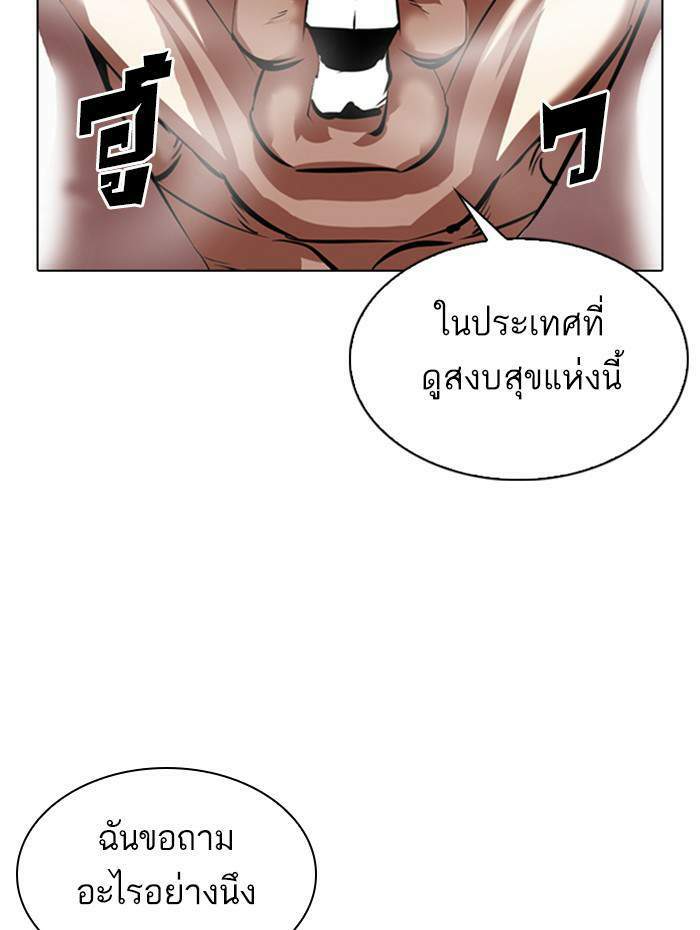 Lookism ตอนที่ 333