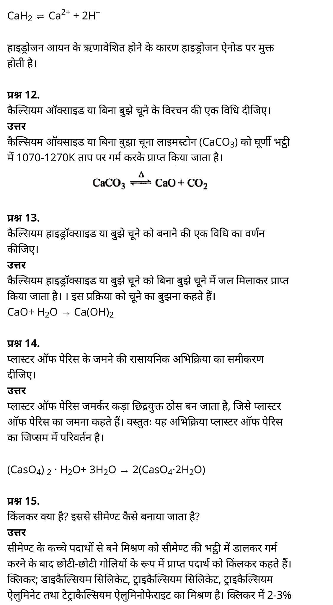 class 11   Chemistry   Chapter 10,  class 11   Chemistry   Chapter 10 ncert solutions in hindi,  class 11   Chemistry   Chapter 10 notes in hindi,  class 11   Chemistry   Chapter 10 question answer,  class 11   Chemistry   Chapter 10 notes,  11   class Chemistry   Chapter 10 in hindi,  class 11   Chemistry   Chapter 10 in hindi,  class 11   Chemistry   Chapter 10 important questions in hindi,  class 11   Chemistry  notes in hindi,   class 11 Chemistry Chapter 10 test,  class 11 Chemistry Chapter 10 pdf,  class 11 Chemistry Chapter 10 notes pdf,  class 11 Chemistry Chapter 10 exercise solutions,  class 11 Chemistry Chapter 10, class 11 Chemistry Chapter 10 notes study rankers,  class 11 Chemistry  Chapter 10 notes,  class 11 Chemistry notes,   Chemistry  class 11  notes pdf,  Chemistry class 11  notes 2021 ncert,  Chemistry class 11 pdf,  Chemistry  book,  Chemistry quiz class 11  ,   11  th Chemistry    book up board,  up board 11  th Chemistry notes,  कक्षा 11 रसायन विज्ञान अध्याय 10, कक्षा 11 रसायन विज्ञान  का अध्याय 10 ncert solution in hindi, कक्षा 11 रसायन विज्ञान  के अध्याय 10 के नोट्स हिंदी में, कक्षा 11 का रसायन विज्ञान अध्याय 10 का प्रश्न उत्तर, कक्षा 11 रसायन विज्ञान  अध्याय 10 के नोट्स, 11 कक्षा रसायन विज्ञान अध्याय 10 हिंदी में,कक्षा 11 रसायन विज्ञान  अध्याय 10 हिंदी में, कक्षा 11 रसायन विज्ञान  अध्याय 10 महत्वपूर्ण प्रश्न हिंदी में,कक्षा 11 के रसायन विज्ञान  के नोट्स हिंदी में,रसायन विज्ञान  कक्षा 11   नोट्स pdf, कक्षा 11 बायोलॉजी अध्याय 10, कक्षा 11 बायोलॉजी के अध्याय 10 के नोट्स हिंदी में, कक्षा 11 का बायोलॉजी अध्याय 10 का प्रश्न उत्तर, कक्षा 11 बायोलॉजी अध्याय 10 के नोट्स, 11 कक्षा बायोलॉजी अध्याय 10 हिंदी में,कक्षा 11 बायोलॉजी अध्याय 10 हिंदी में, कक्षा 11 बायोलॉजी अध्याय 10 महत्वपूर्ण प्रश्न हिंदी में,कक्षा 11 के बायोलॉजी के नोट्स हिंदी में,बायोलॉजी कक्षा 11 नोट्स pdf,