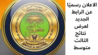 نتائج الثالث متوسط