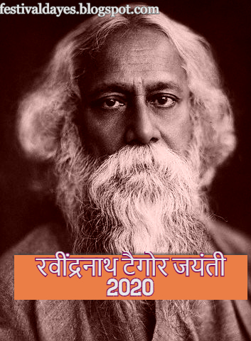 Rabindranath Tagore Jayanti  2020|रवींद्रनाथ टैगोर जयंती 2020|festivaldayes