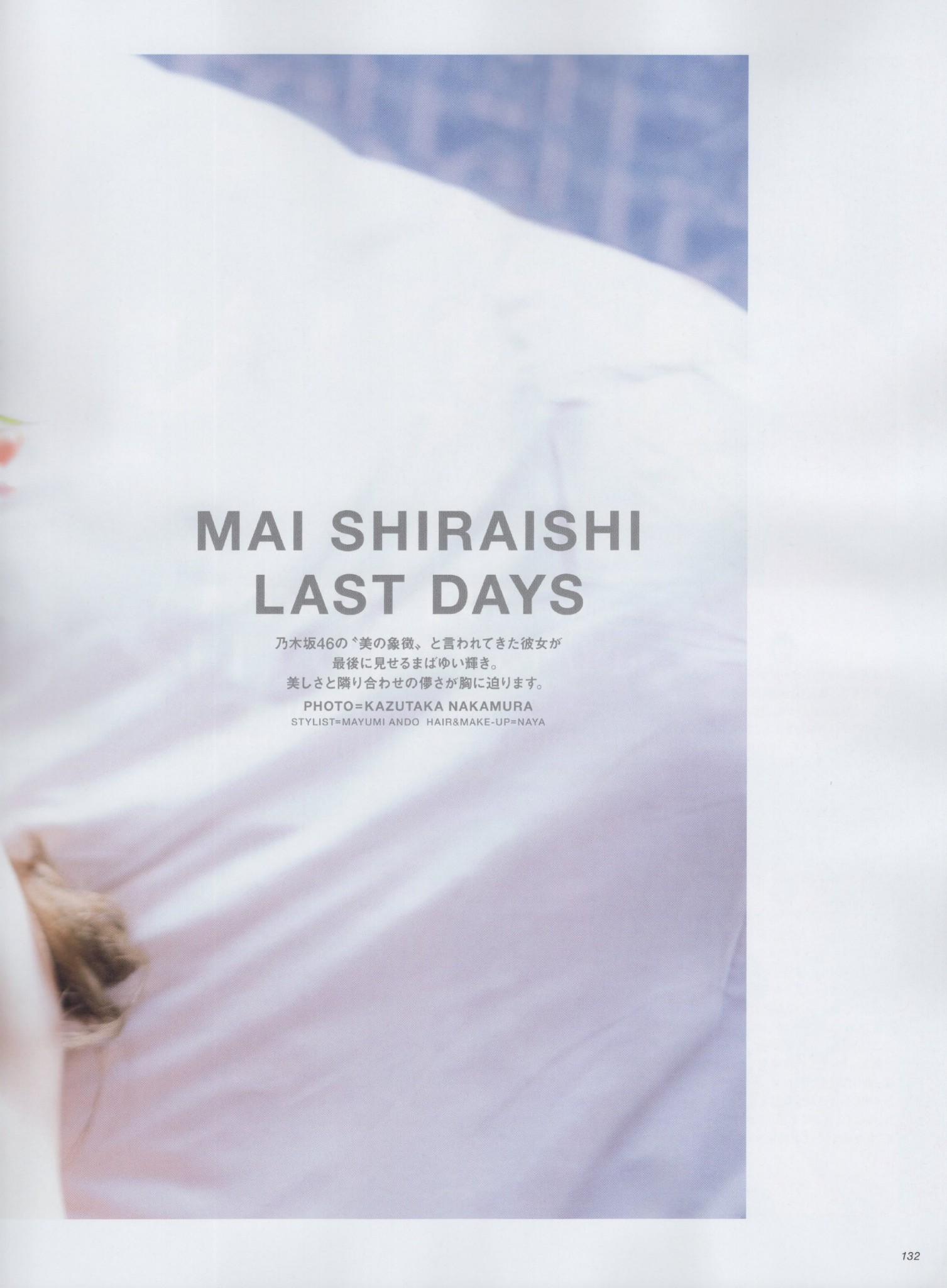 A memorial book of Mai Shiraishi, who graduates from Nogizaka46 in October 2020