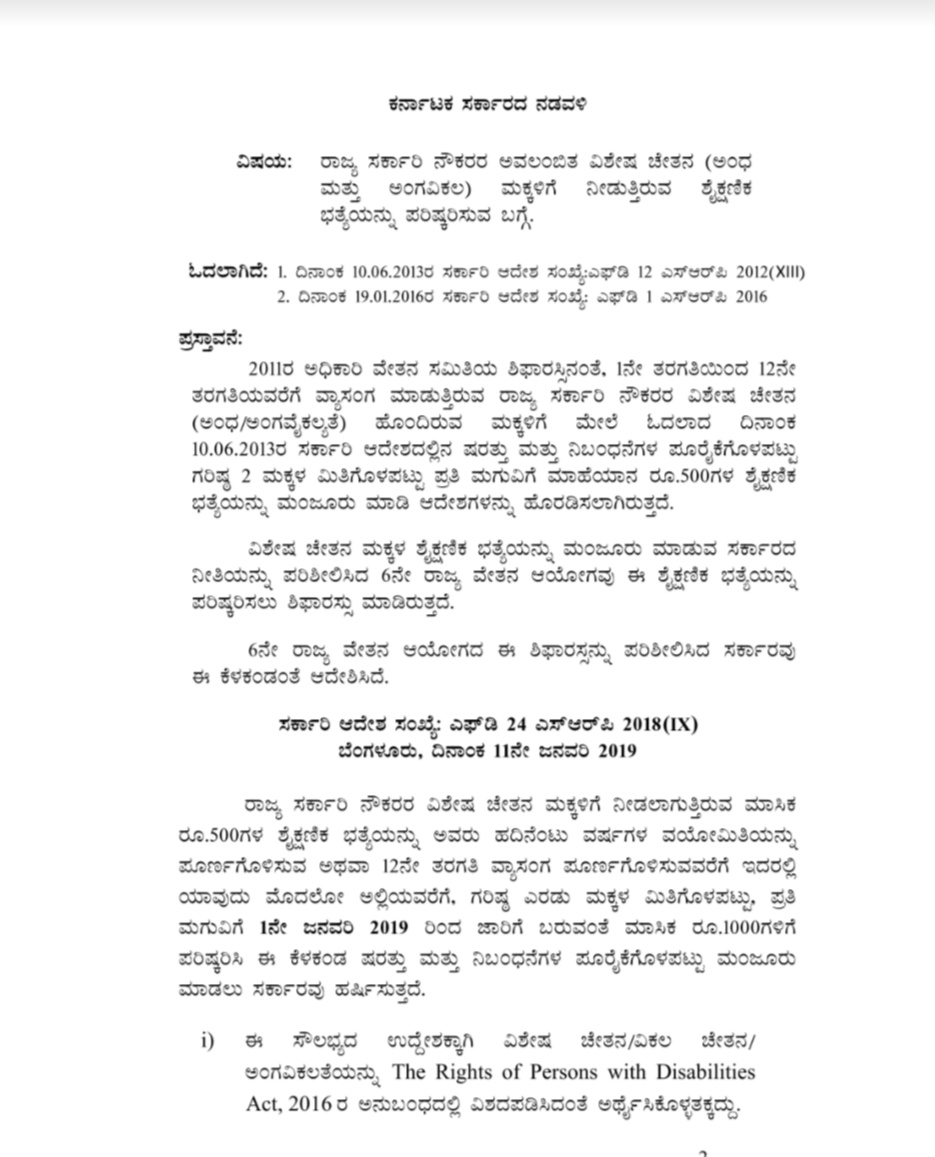 About revising the educational allowance offered by the state government employees and their dependent special spirit children