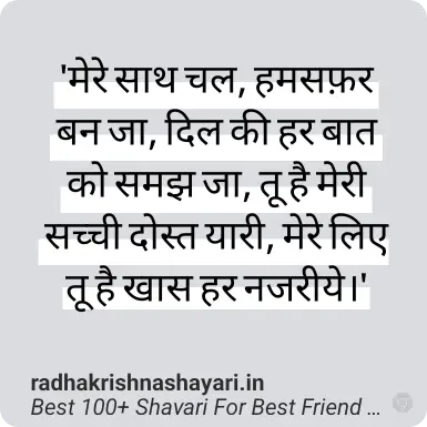 Best Shayari For Best Friend Girl In Hindi