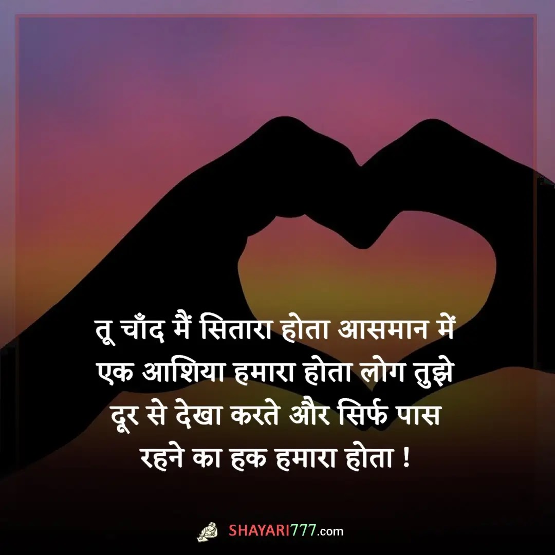 ट्रू लव शायरी हिन्दी मे | 399+ BEST True Love ...