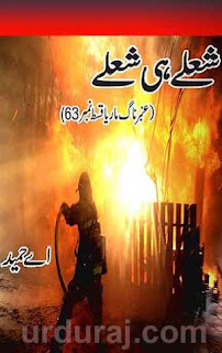  Amber Naag Maria Series Part 63 (Sholay Hi Sholay) Urdu Novel by A Hameed