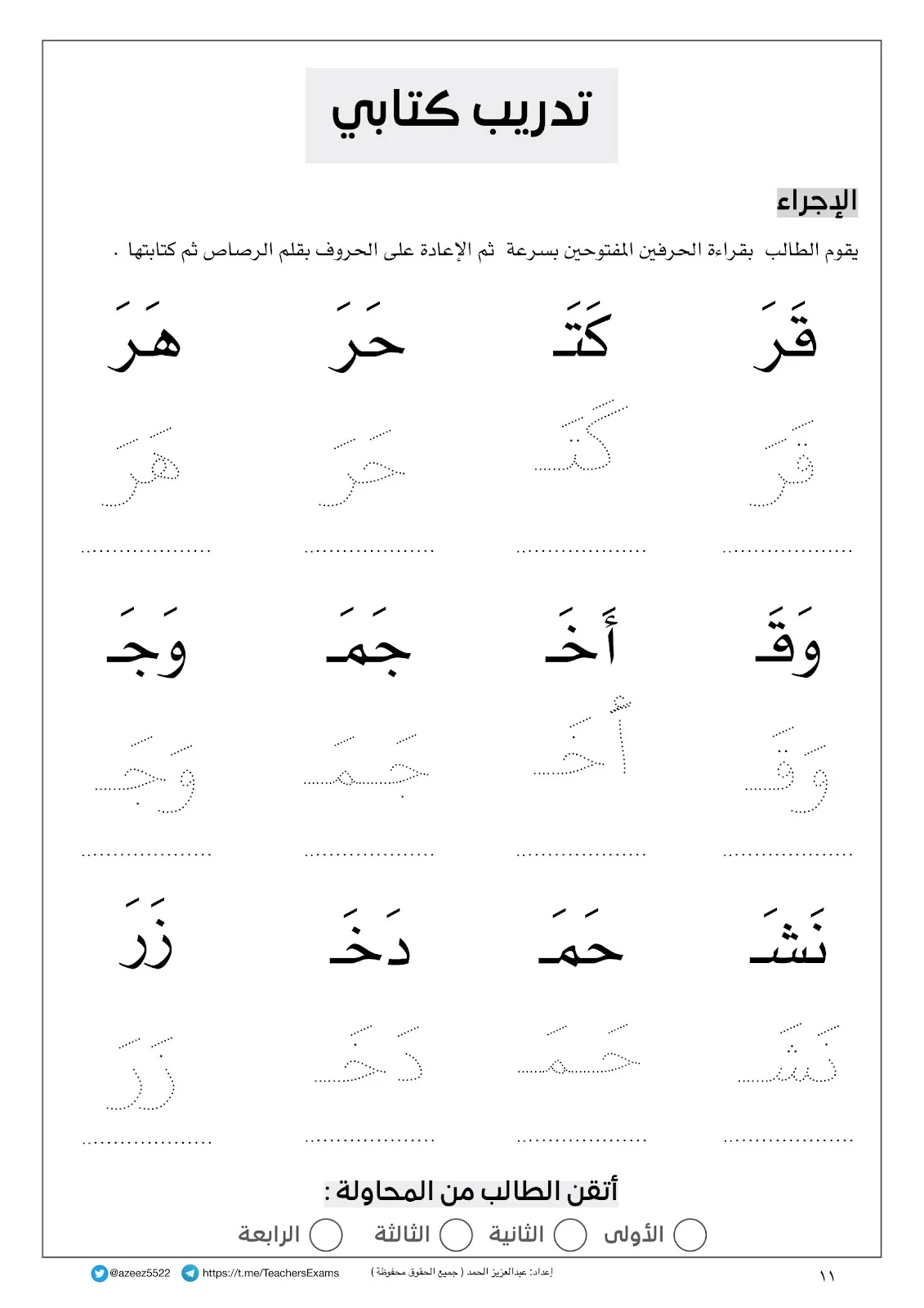 ملزمة خطة علاجية لمهارات القراءة والكتابة المرحلة الابتدائية برابط تحميل مجاني