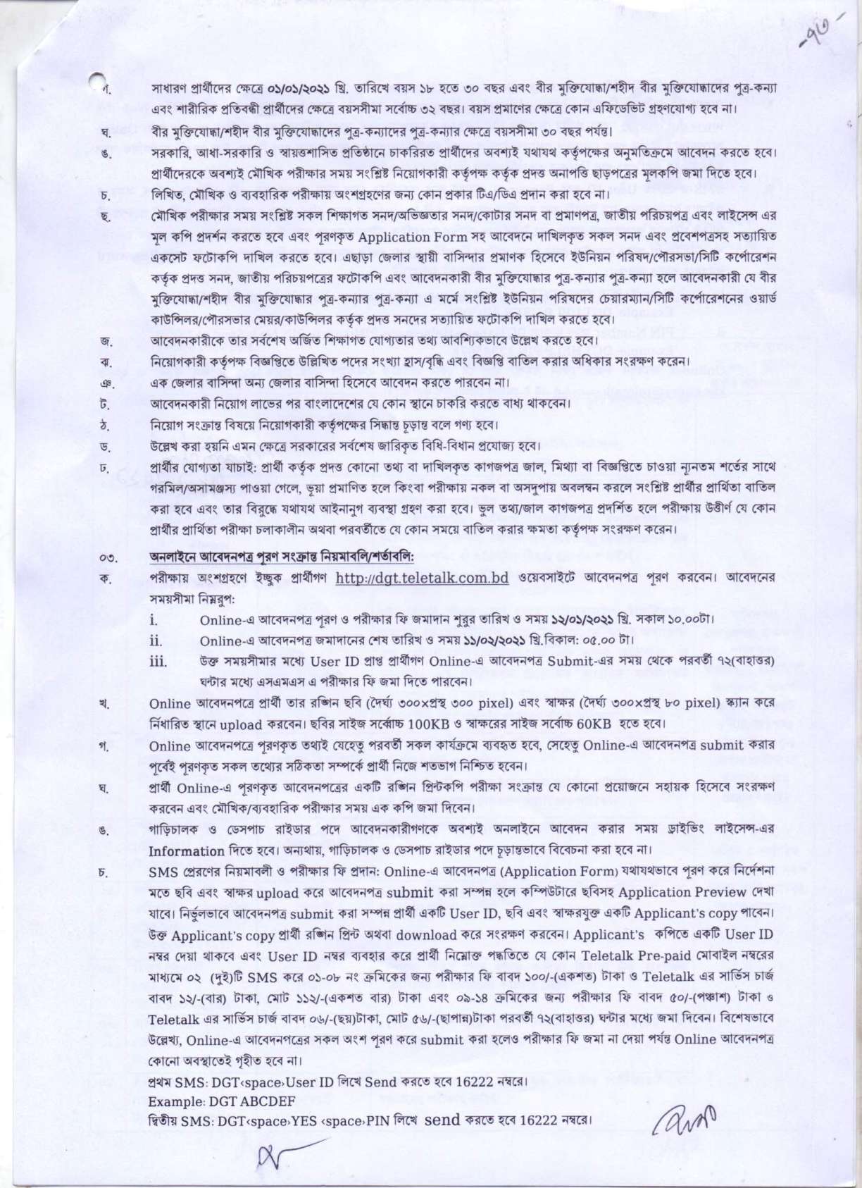 ৭০৯ পদে সরকারি যানবাহন অধিদপ্তর, নতুন নিয়োগ বিজ্ঞপ্তি প্রকাশ