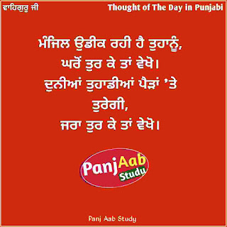 Thought of The Day In Punjabi