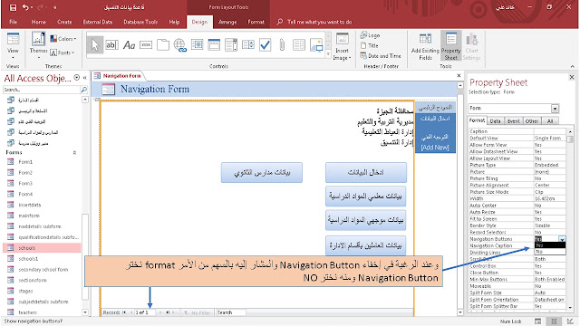 خاصية الانتقال Navigation الخاصة بالنماذج forms والتقارير reports في برنامج الاكسيس Ms access