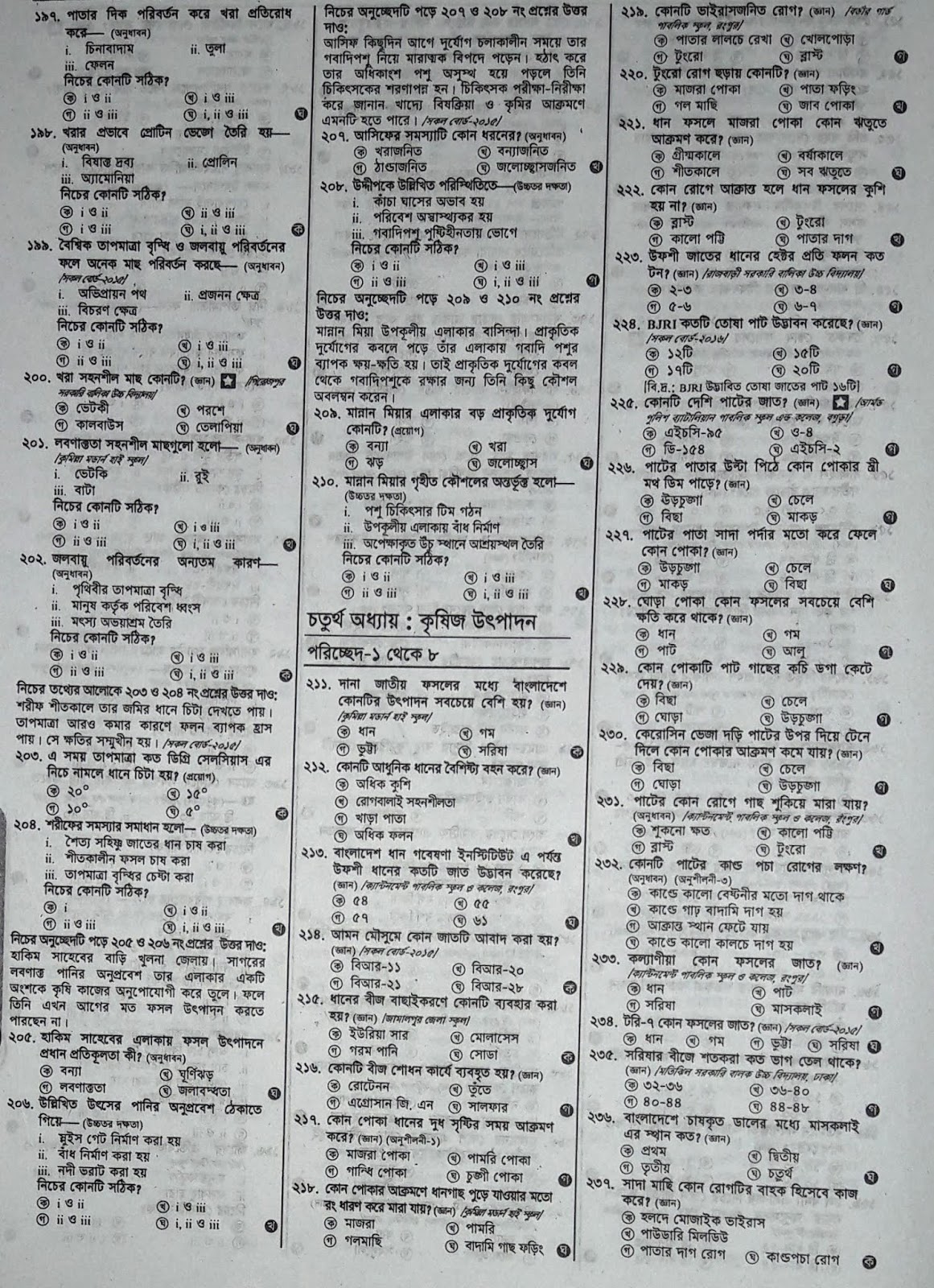 SSC Agriculture Studies suggestion, question paper, model question, mcq question, question pattern, syllabus for dhaka board, all boards