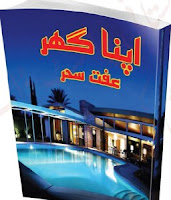 Apna Ghar Novel by Iffat Sehar Tahir